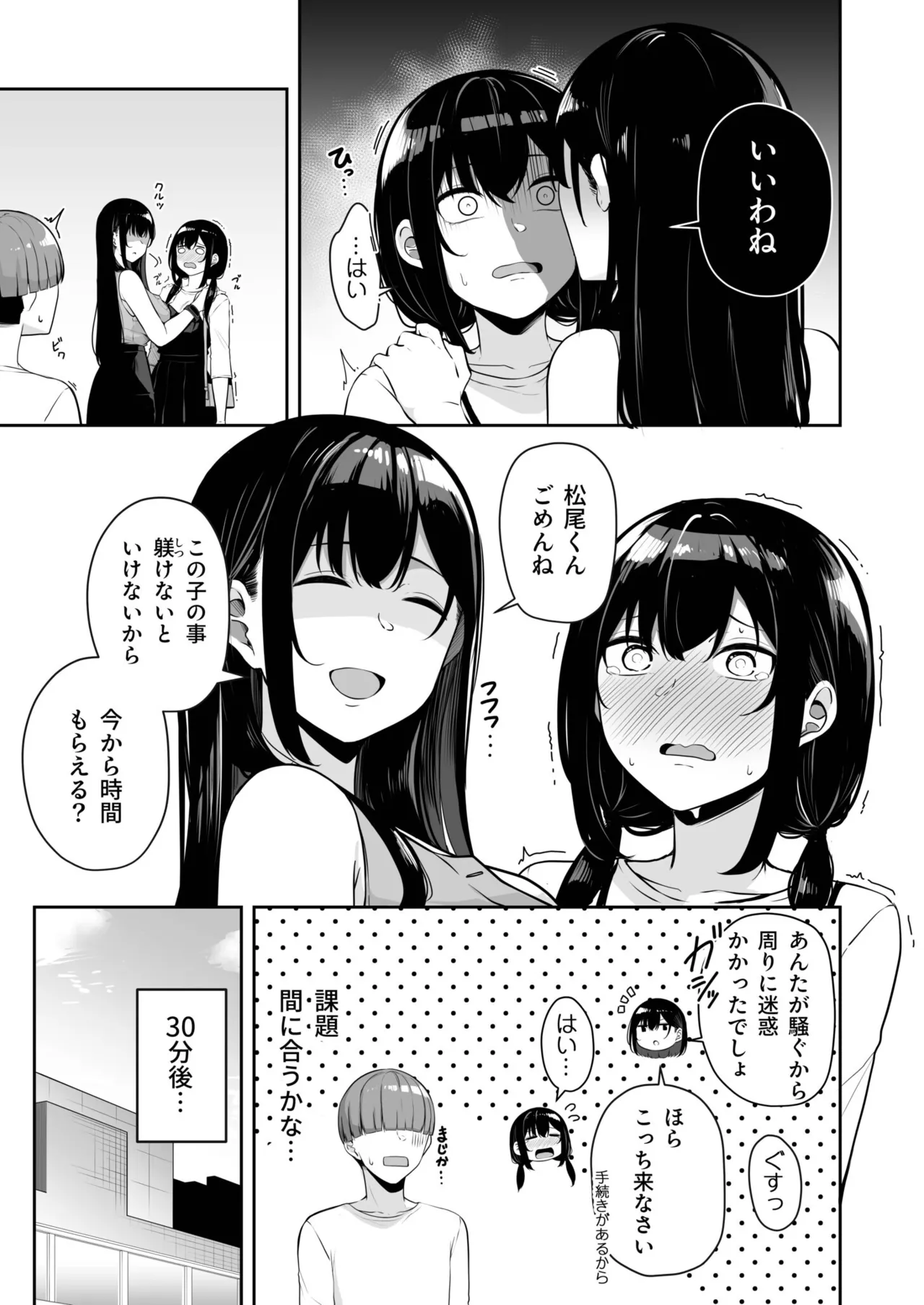 Onee-san to Shiyo? ~Echinpo Card de Yaritai Houdai~ page 11 full