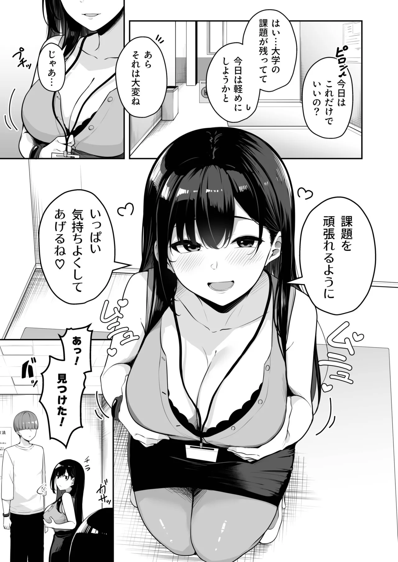Onee-san to Shiyo? ~Echinpo Card de Yaritai Houdai~ page 3 full