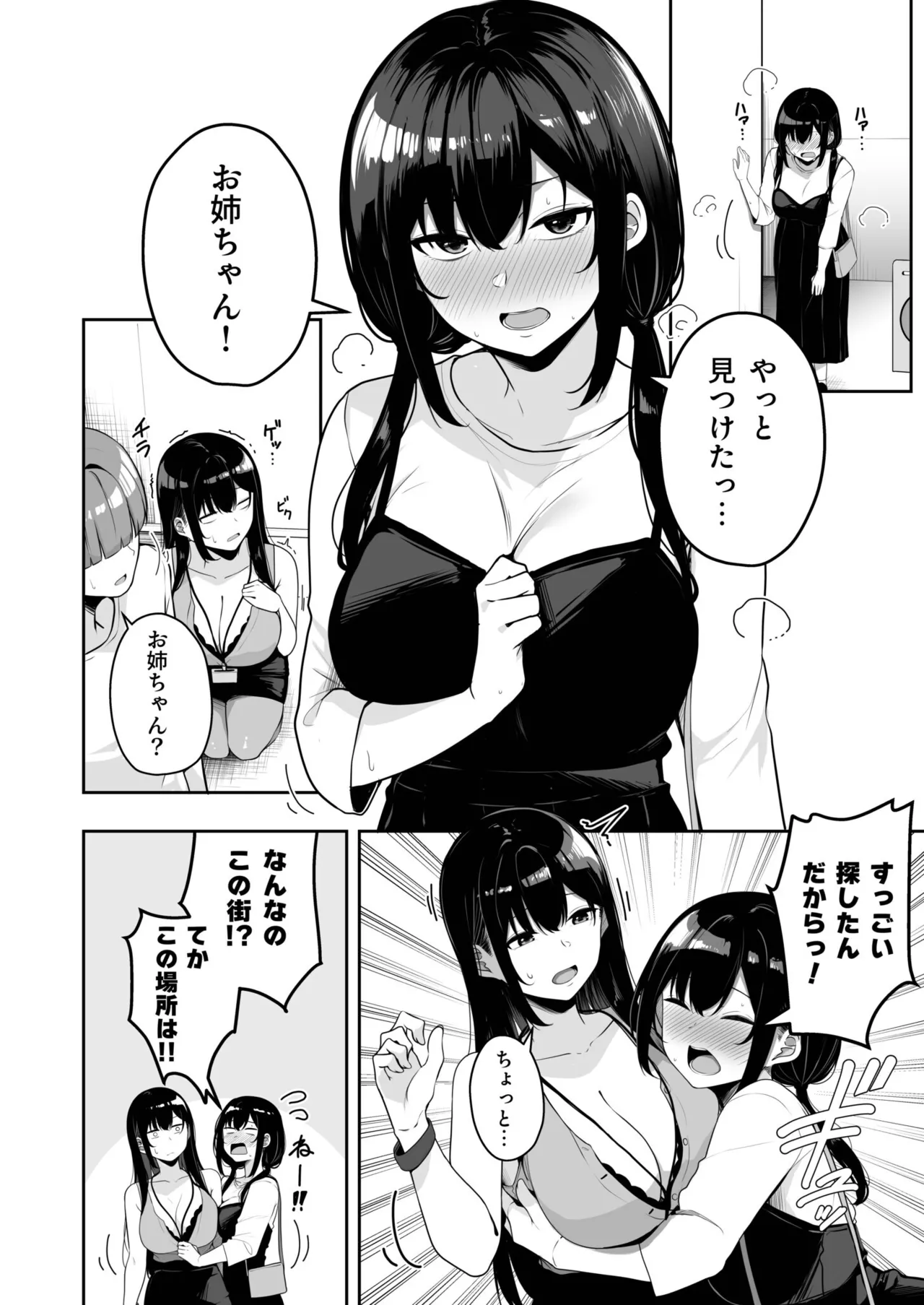 Onee-san to Shiyo? ~Echinpo Card de Yaritai Houdai~ page 4 full