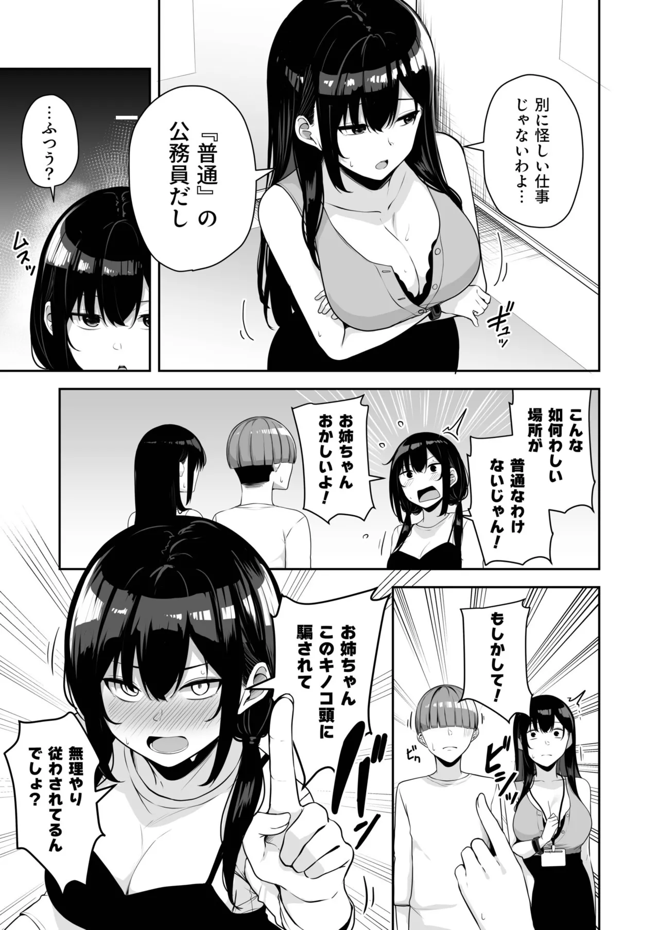 Onee-san to Shiyo? ~Echinpo Card de Yaritai Houdai~ page 7 full