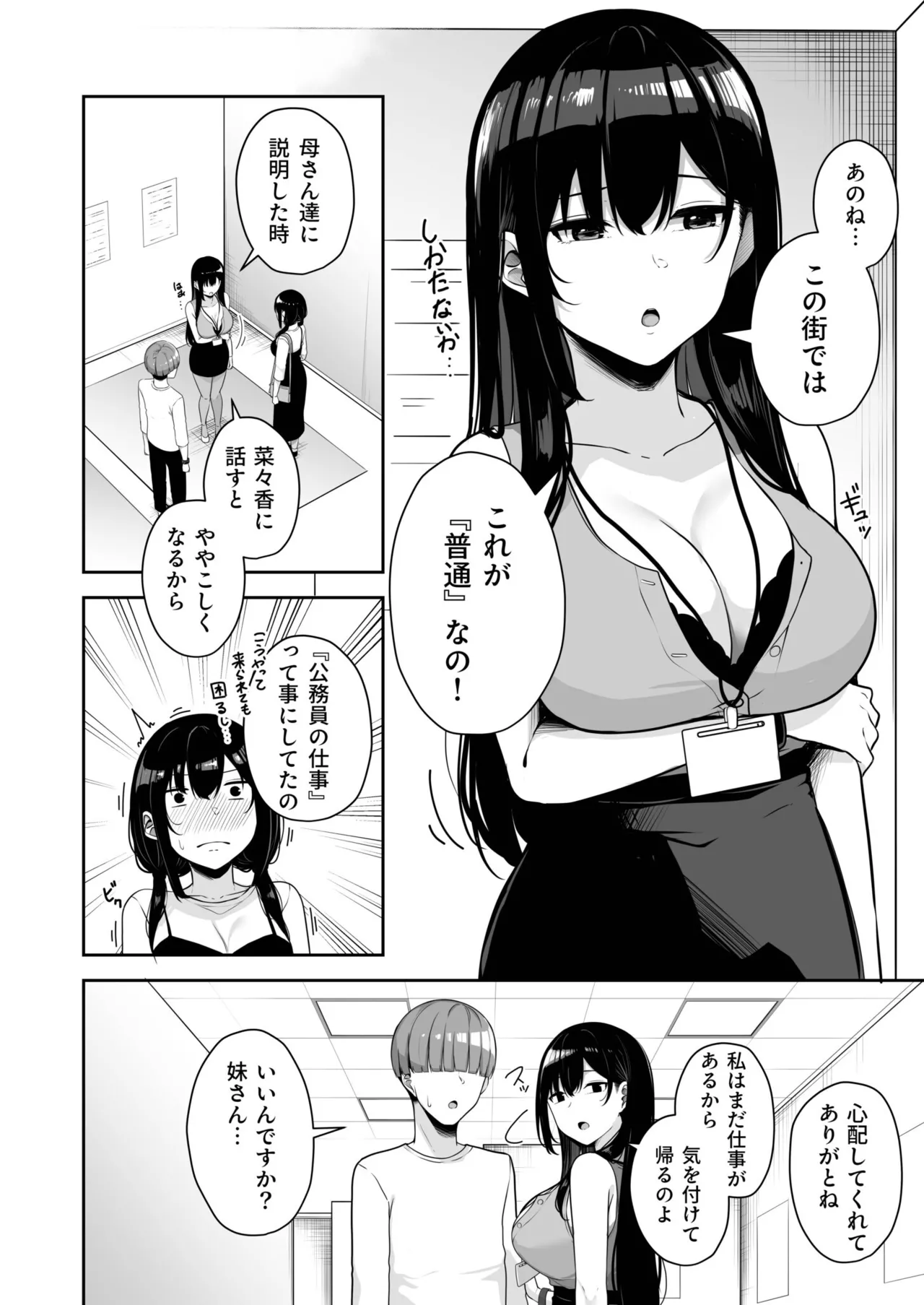 Onee-san to Shiyo? ~Echinpo Card de Yaritai Houdai~ page 8 full