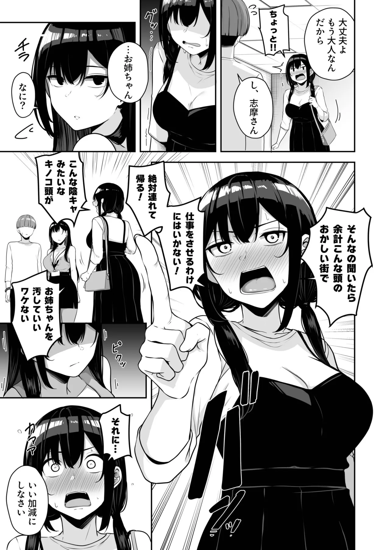 Onee-san to Shiyo? ~Echinpo Card de Yaritai Houdai~ page 9 full