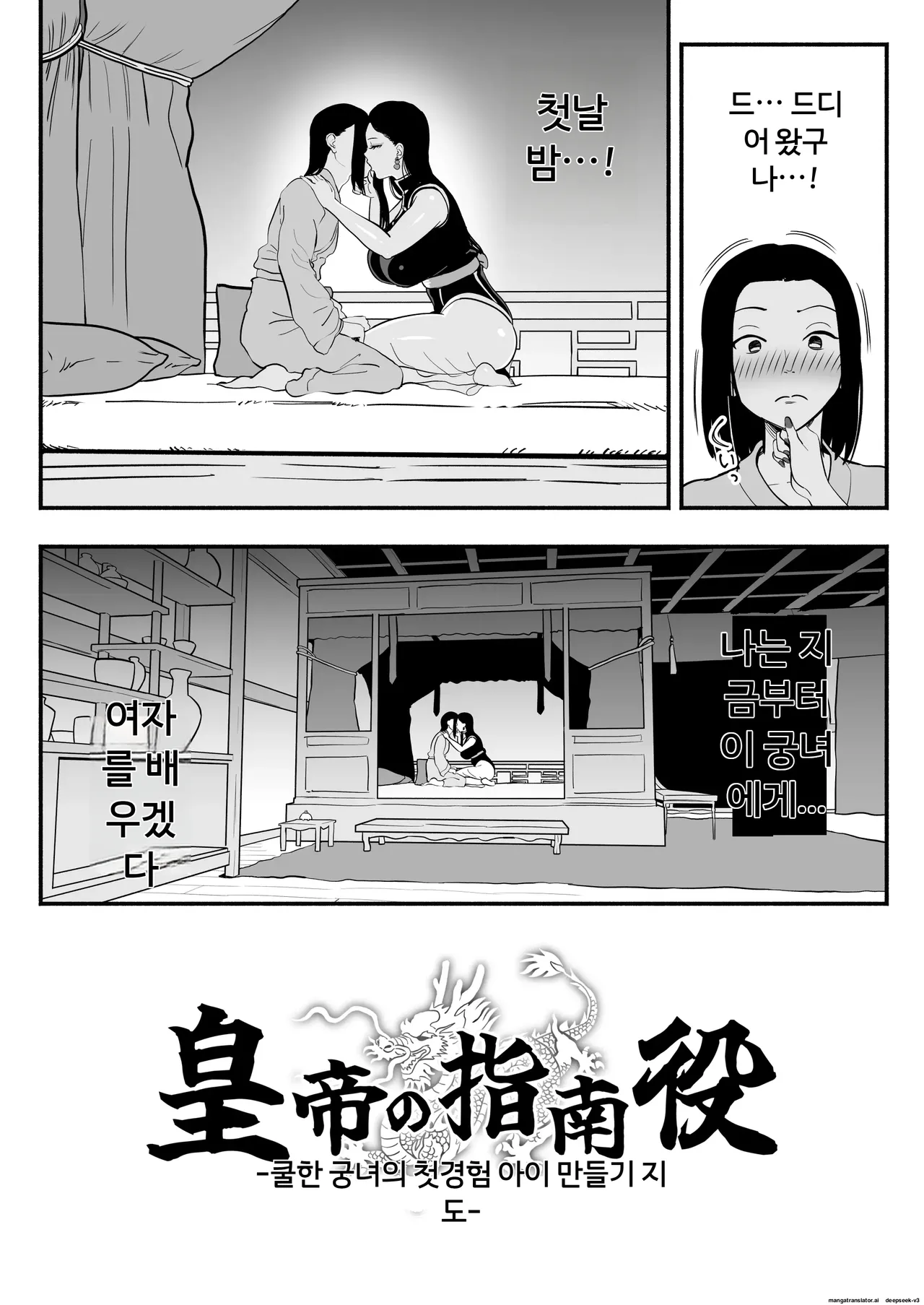 황제의 지도역 ― 쿨한 궁녀의 첫 경험·자식 만들기 지도 page 6 full