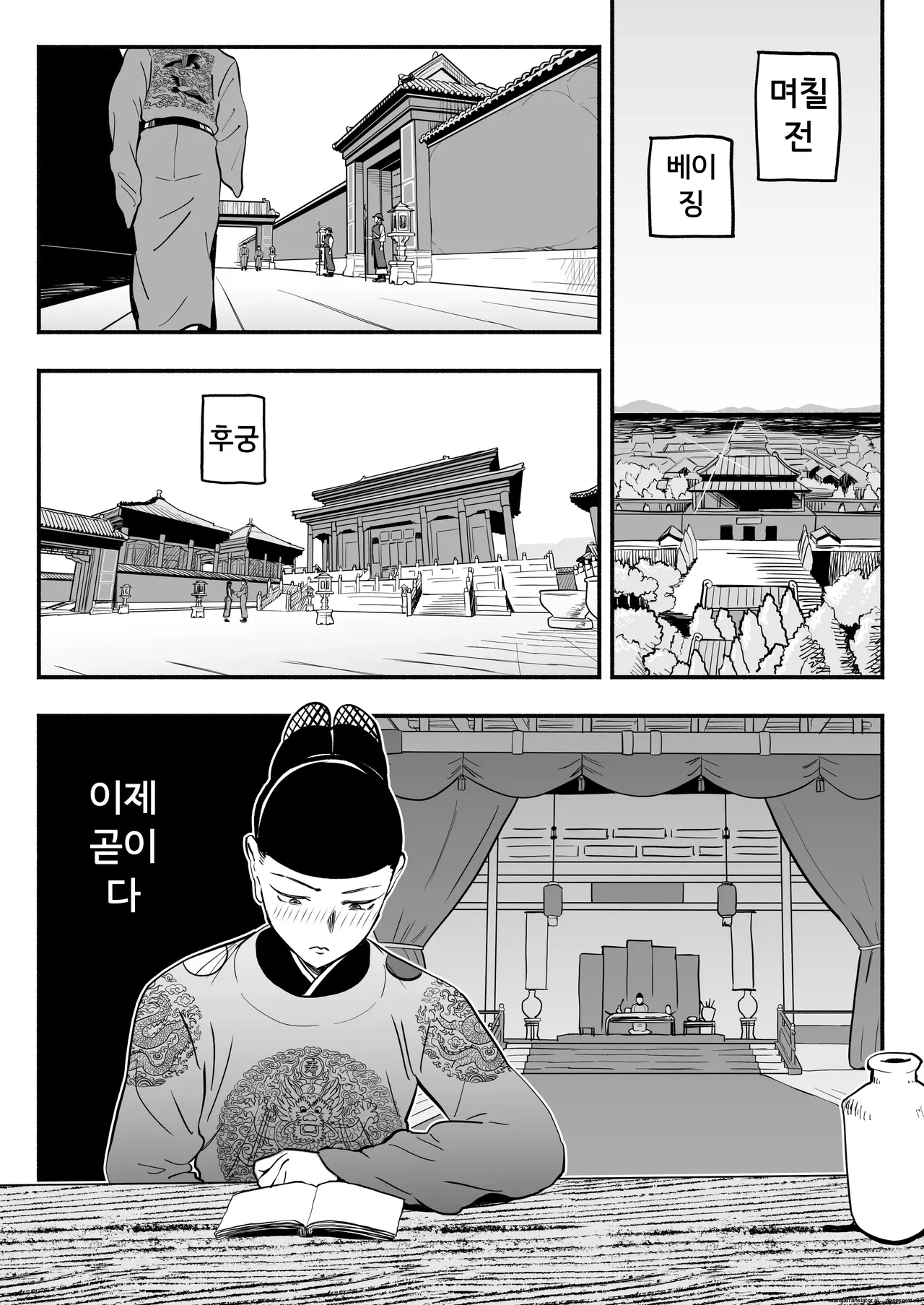 황제의 지도역 ― 쿨한 궁녀의 첫 경험·자식 만들기 지도 page 7 full