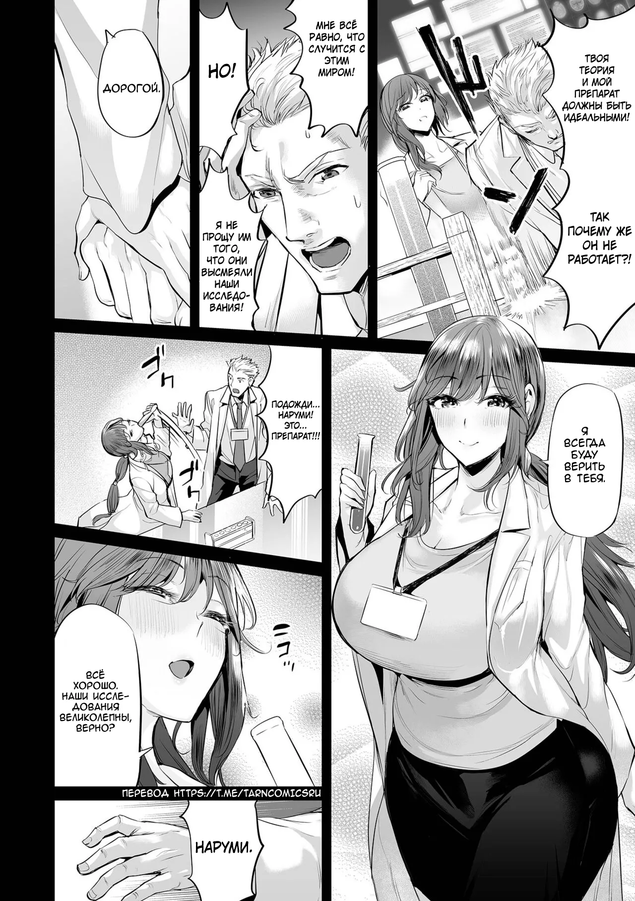 Fukkatsu! Uwaki no Megami page 6 full