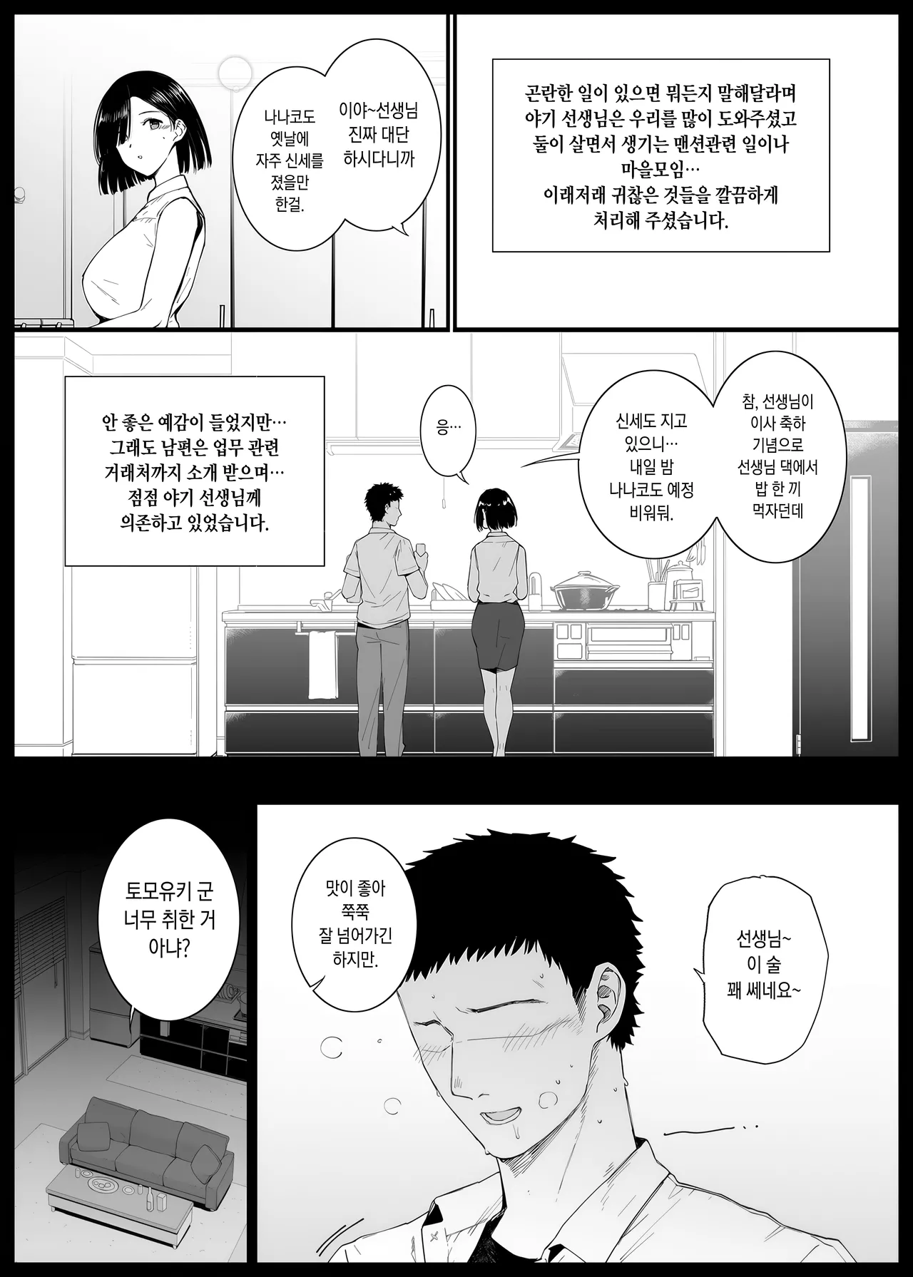 Natsu, Tsuma no Sentaku… page 11 full