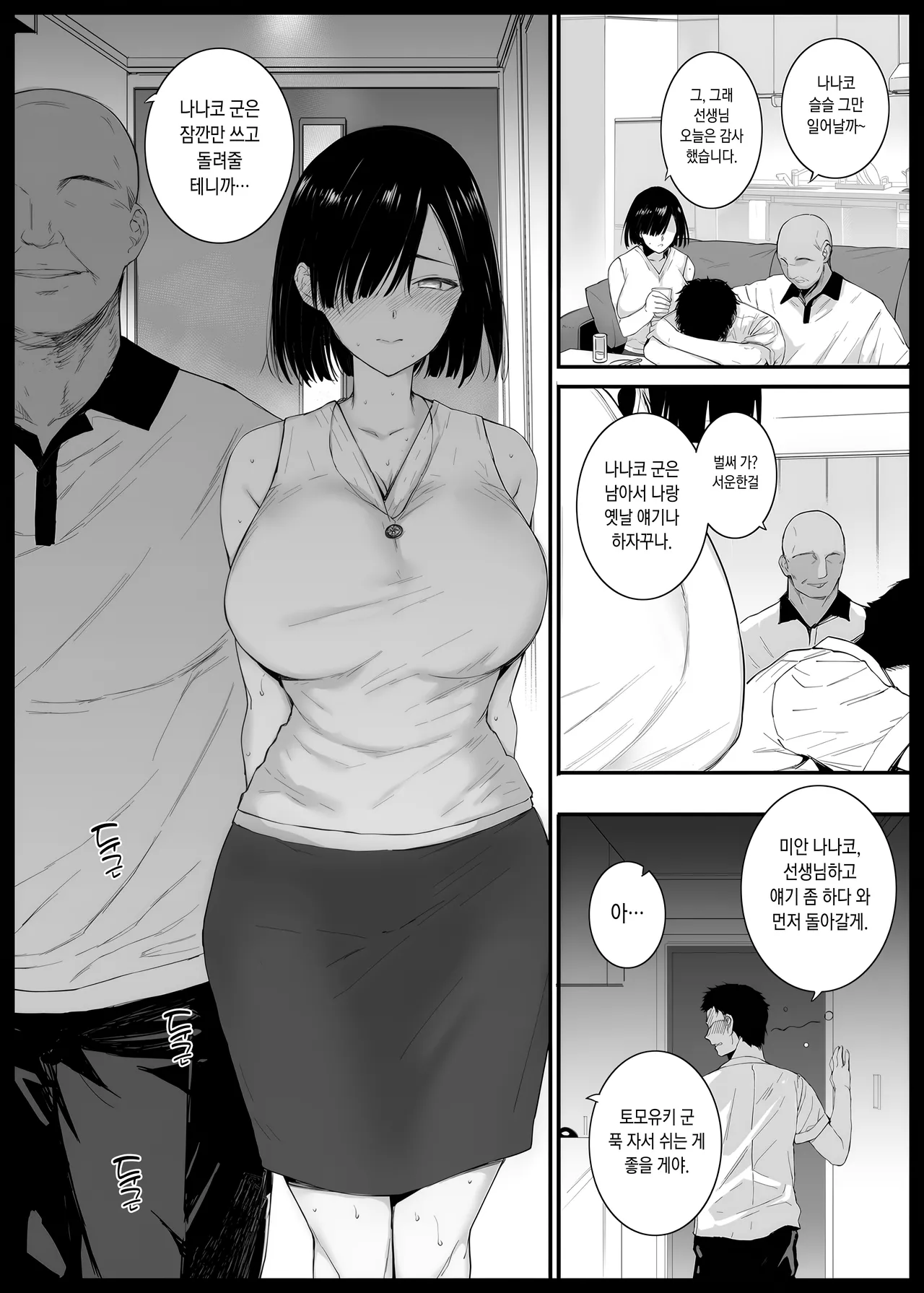 Natsu, Tsuma no Sentaku… page 12 full