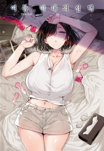 [Basutei Shower (Katsurai Yoshiaki)] Natsu, Tsuma no Sentaku… [Digital] [Korean] cover