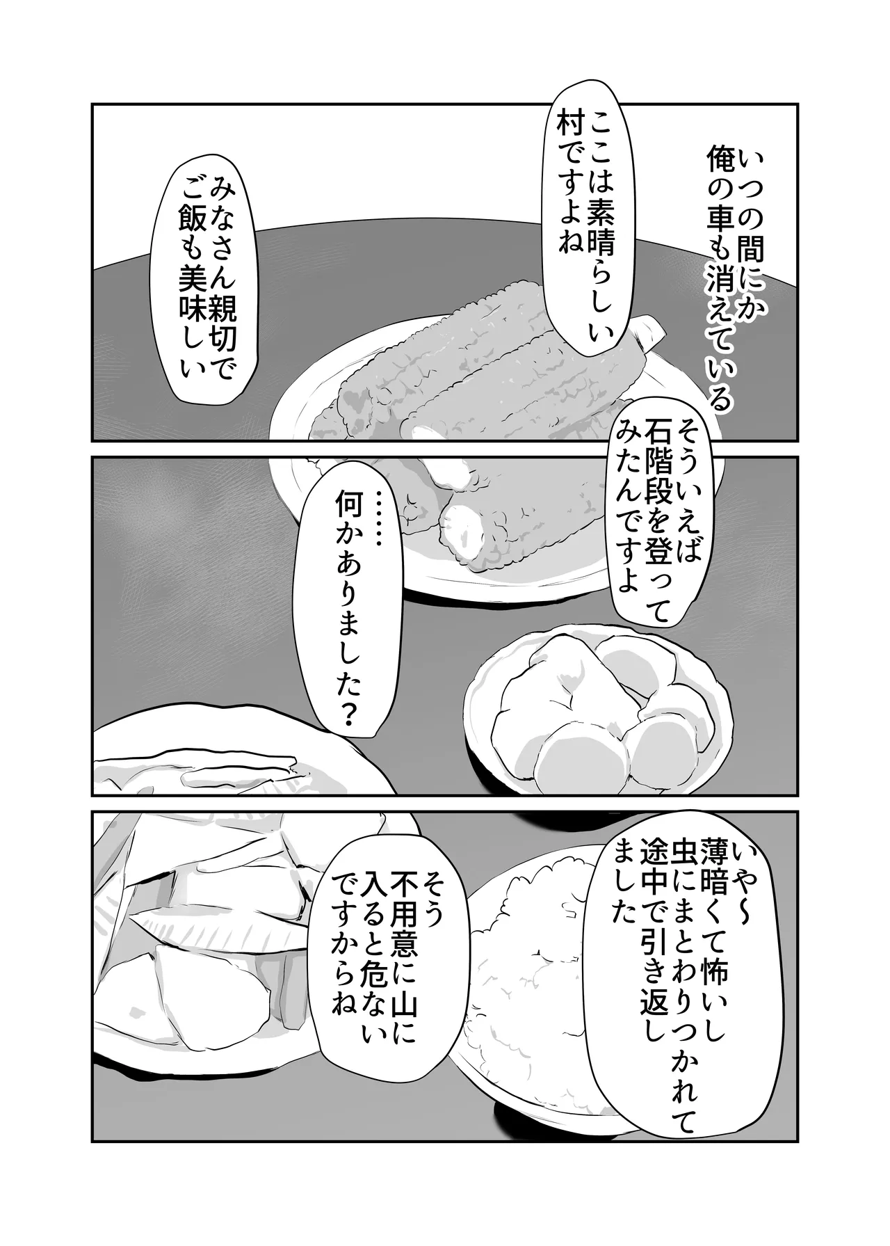 Inshuu-mura Tai Tanetsuke Oji-san 03 page 11 full