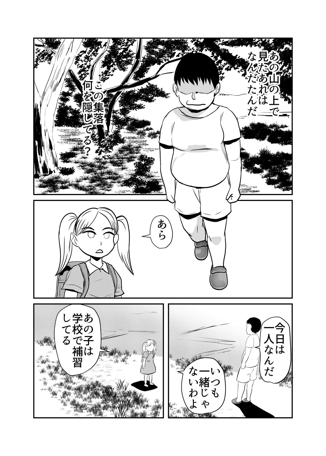 Inshuu-mura Tai Tanetsuke Oji-san 03 page 12 full