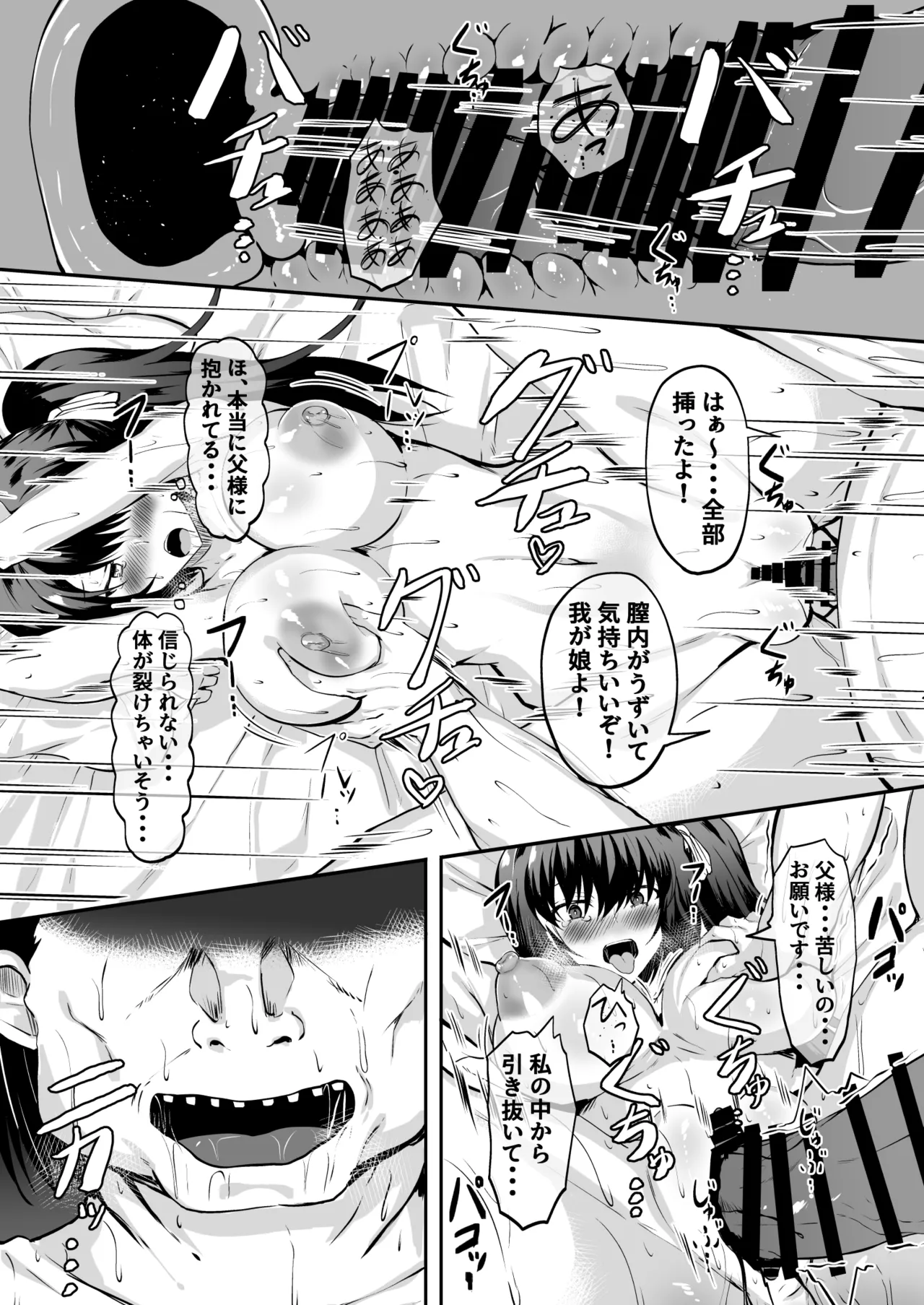 Oyako Ninkatsu Dairi Shussan! Tou-sama no Yotsugi o Musume no Watashi ga Haramu made page 12 full