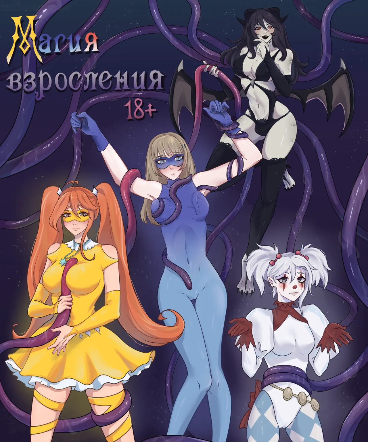 Магия Взросления  RUS page 1 full