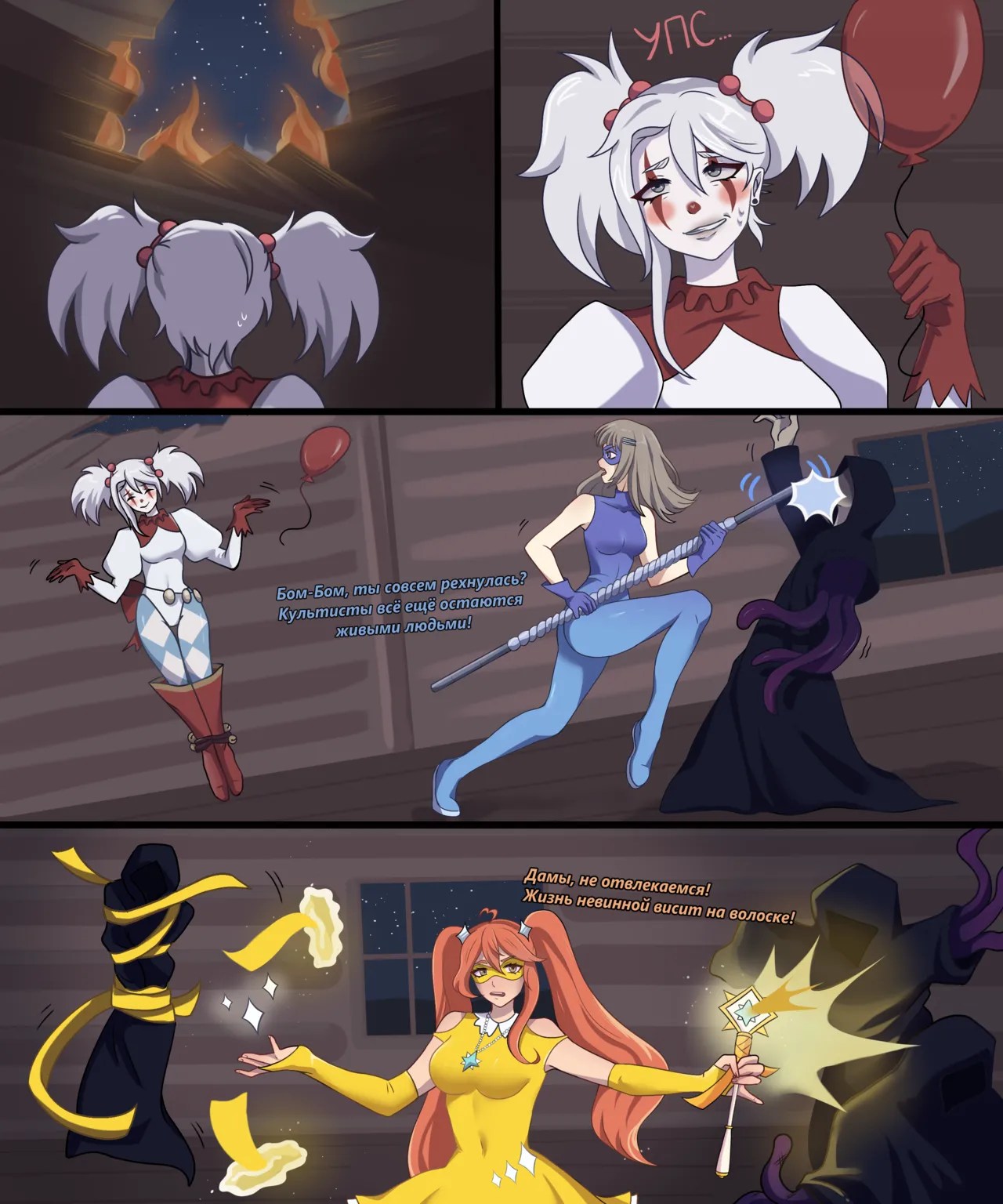 Магия Взросления  RUS page 6 full