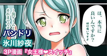 [Tina] バンドリ 氷川紗夜 SM 着衣足コキ (BanG Dream!) cover