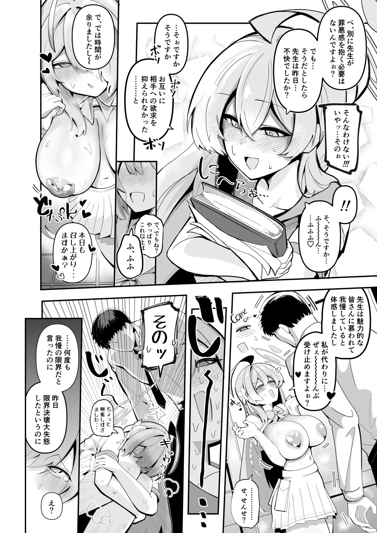 SHALE Kinyoku Kiroku page 11 full