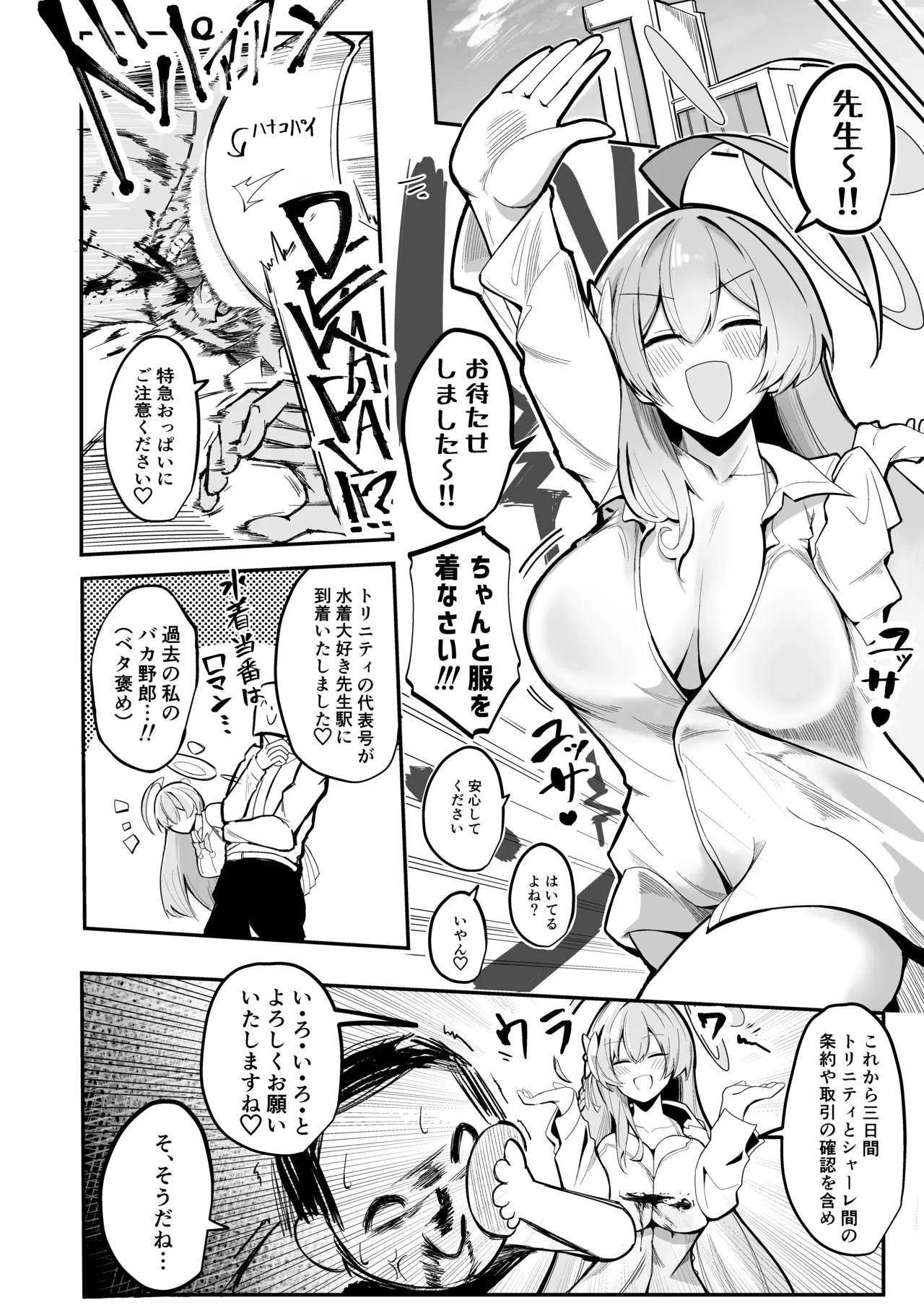 SHALE Kinyoku Kiroku page 3 full