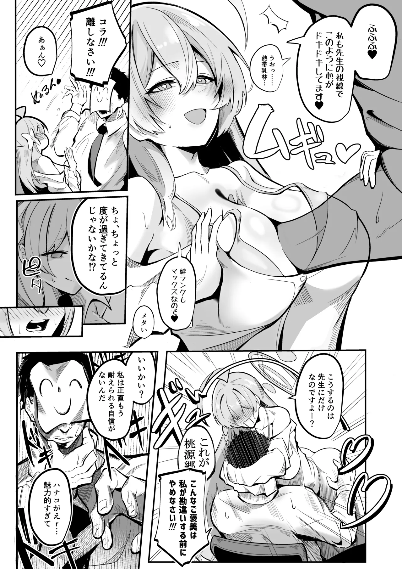 SHALE Kinyoku Kiroku page 6 full