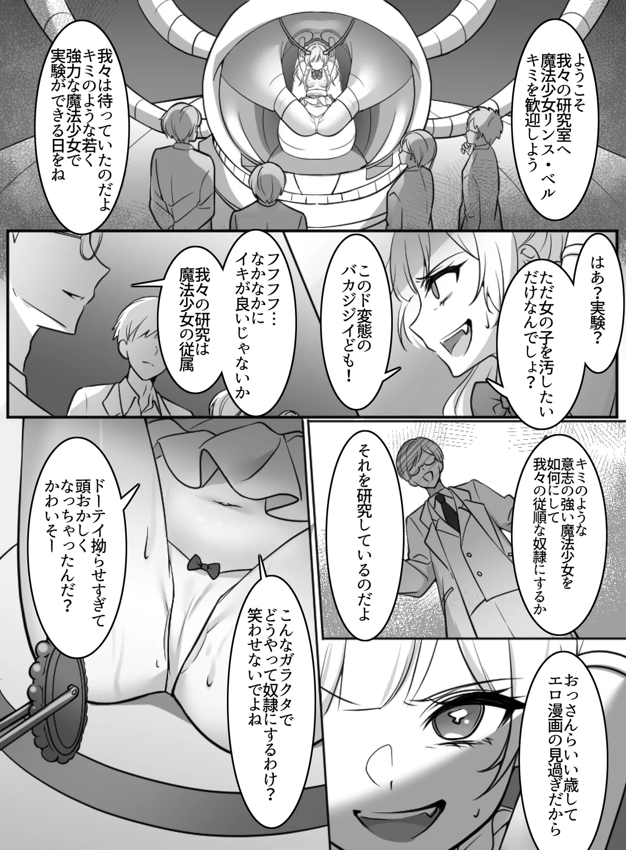 魔法少女VS全自動わからせ機 page 11 full