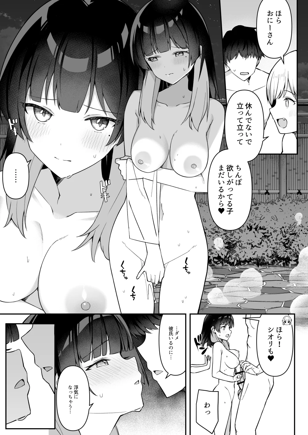 修学旅行の温泉で卒アルの写真撮る話 ⑤~⑥ page 6 full