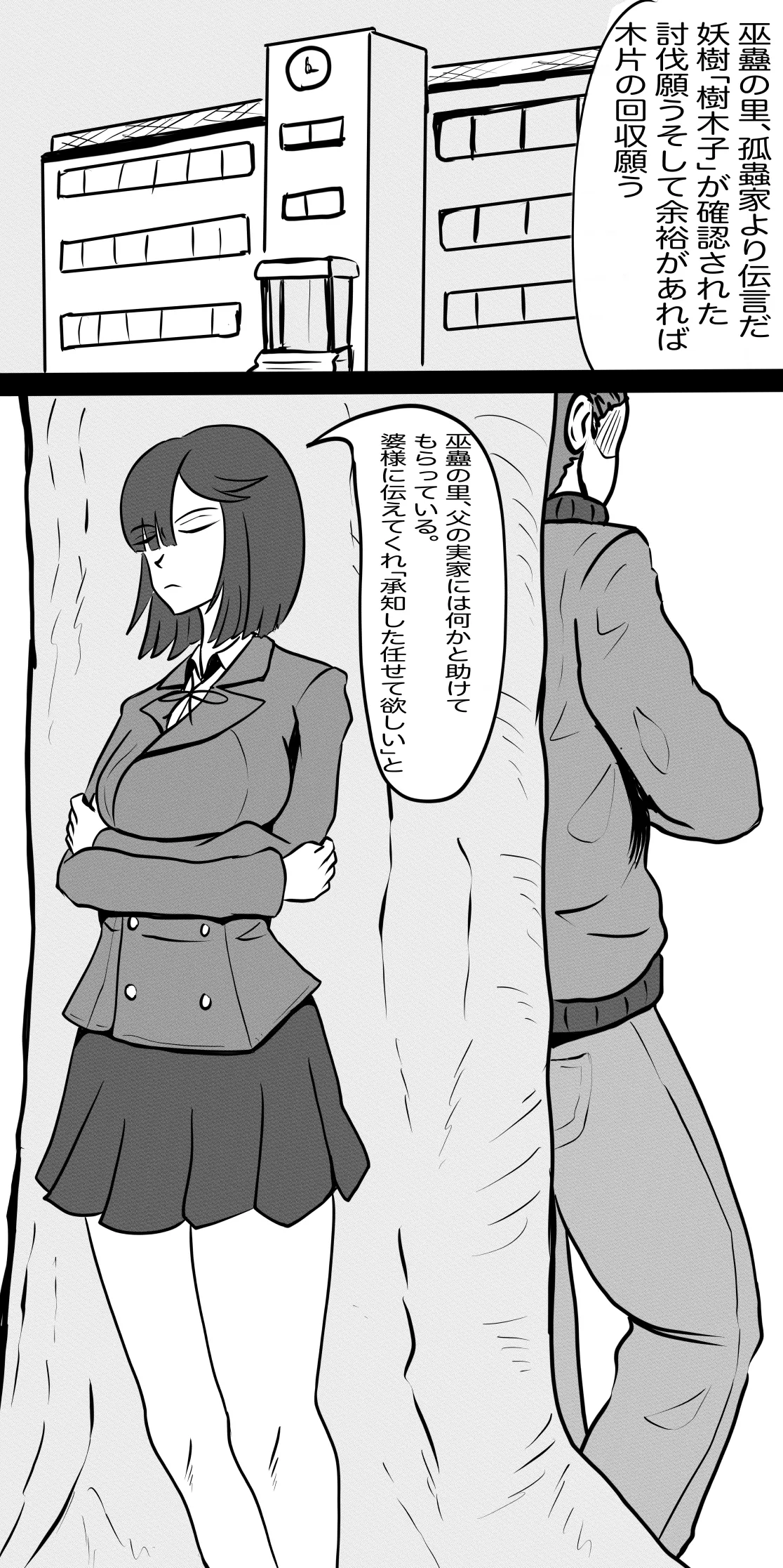 禍津姫の巫女・長女一葉対樹木子 page 2 full