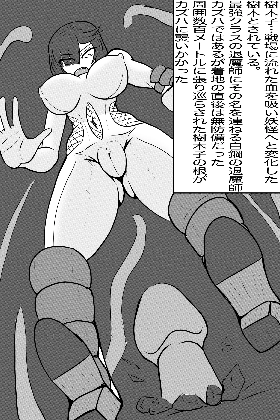 禍津姫の巫女・長女一葉対樹木子 page 4 full