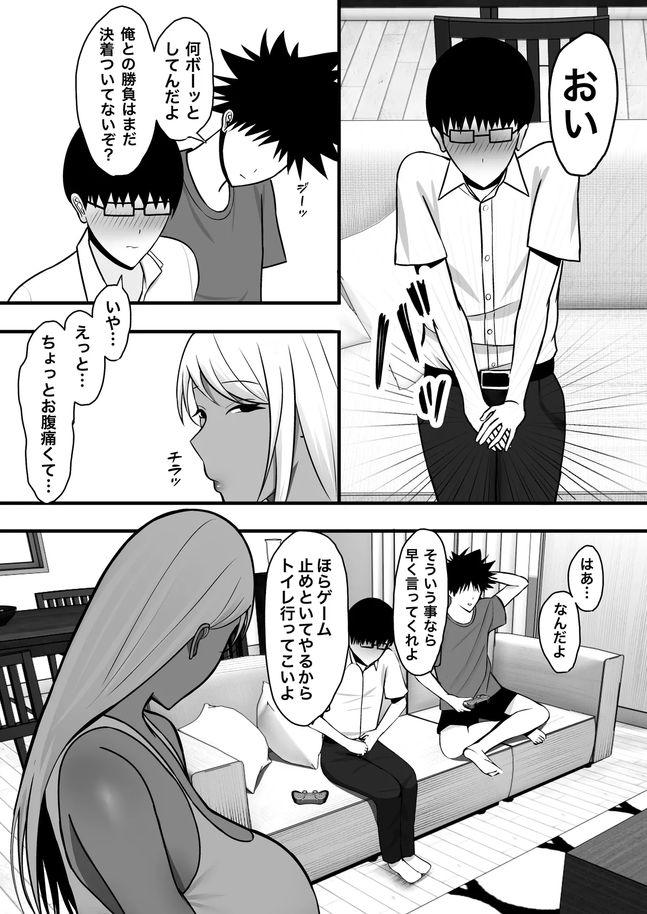 ギャルママセフレ page 11 full