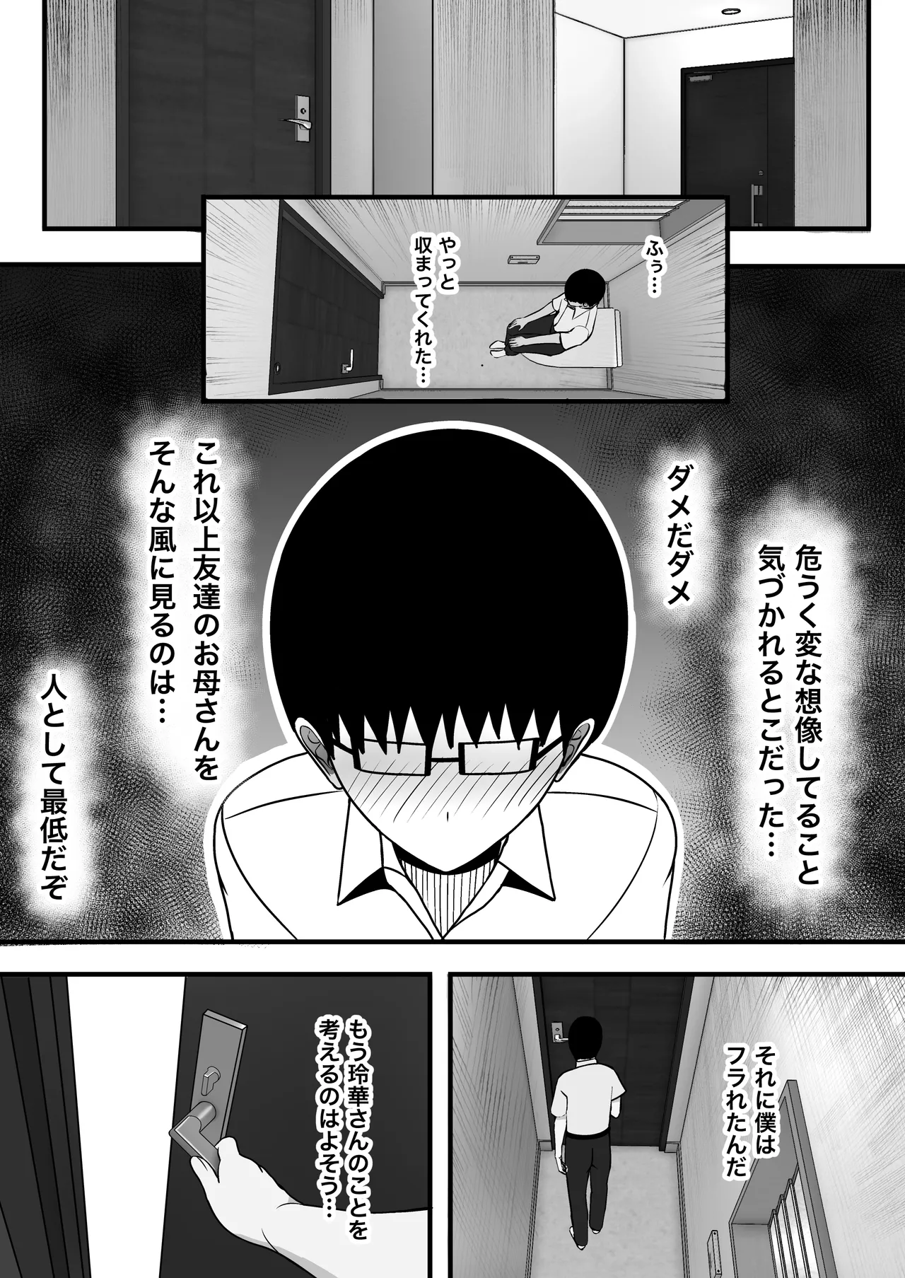 ギャルママセフレ page 12 full