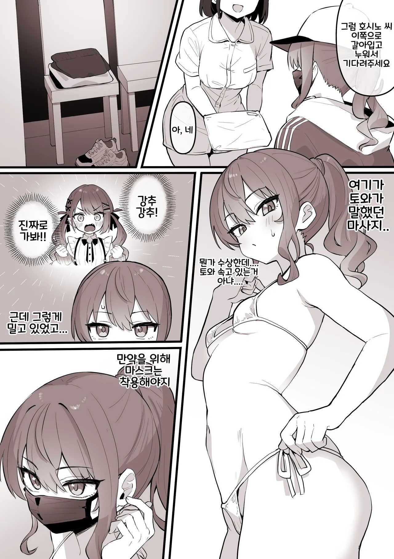 Shoukai Sareta Massage ni Ittara, Seikan datta Sui-chan | 소개받은 마사지에 갔더니, 성감 마사지였던 스이쨩 page 2 full