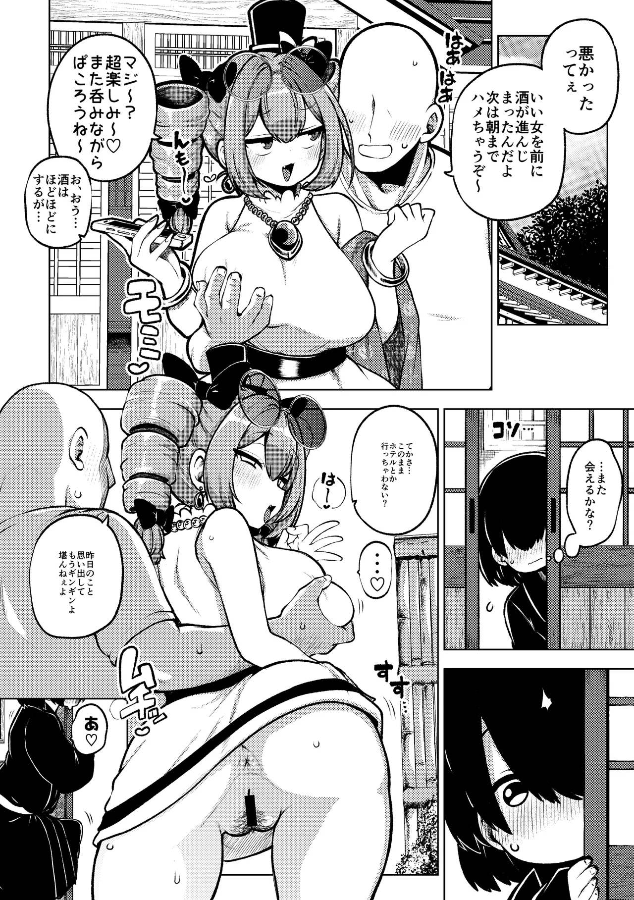 パパ活女苑 page 12 full