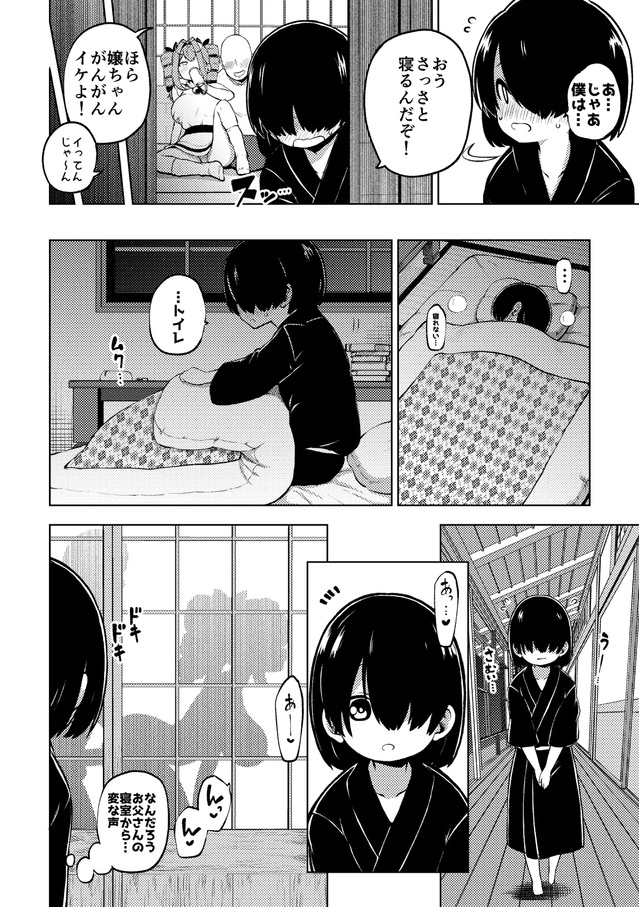 パパ活女苑 page 4 full
