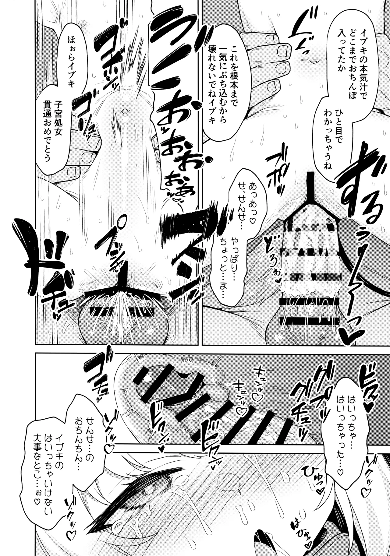 Ibuki to Nani Shite Asobokka page 11 full