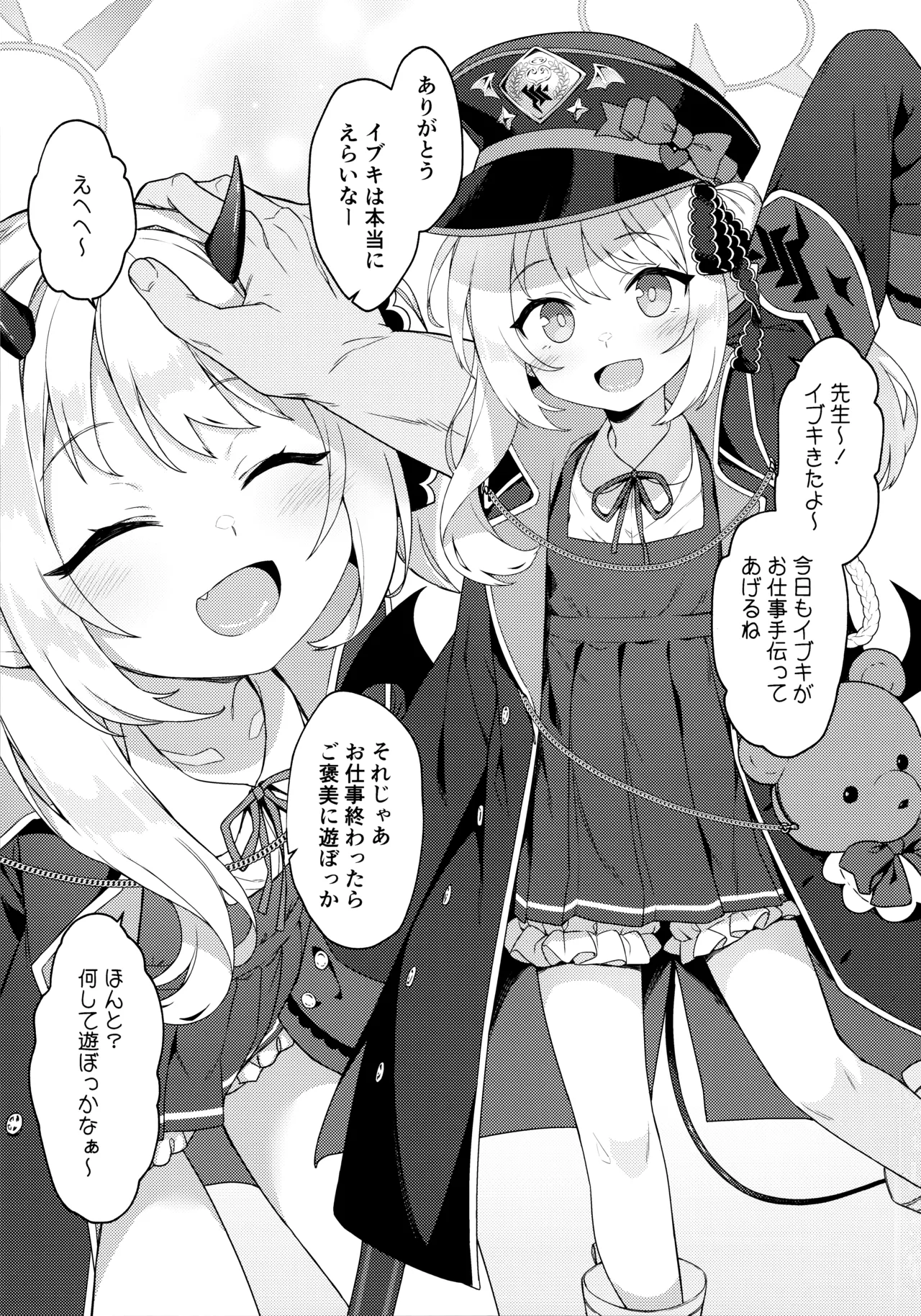 Ibuki to Nani Shite Asobokka page 2 full
