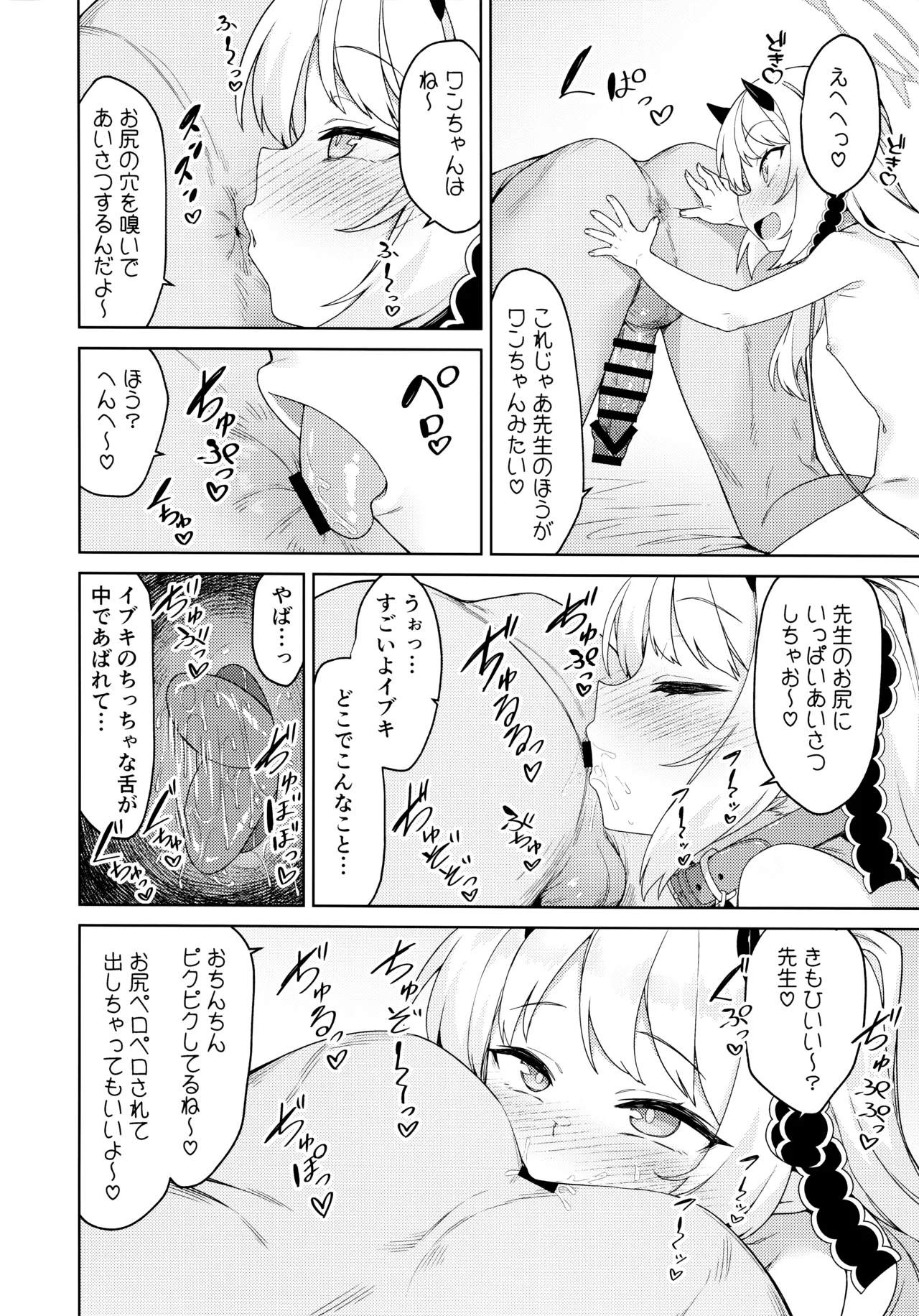 Ibuki to Nani Shite Asobokka page 5 full