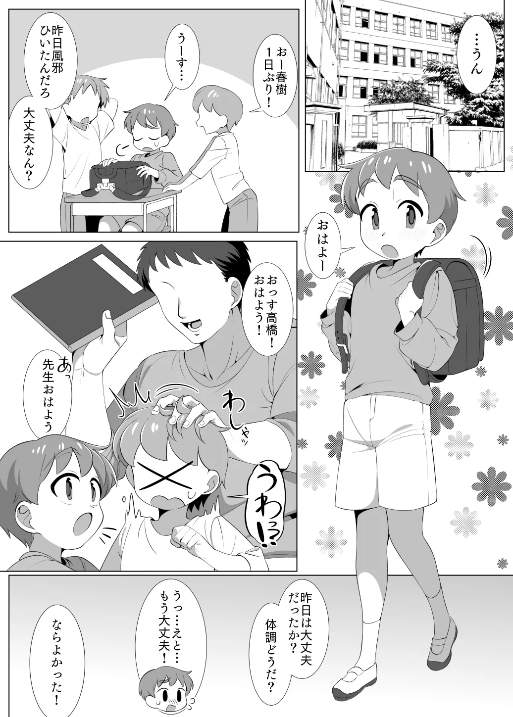I don't know the doctor of the health room and I love Ecchi Obeenkyo. page 2 full