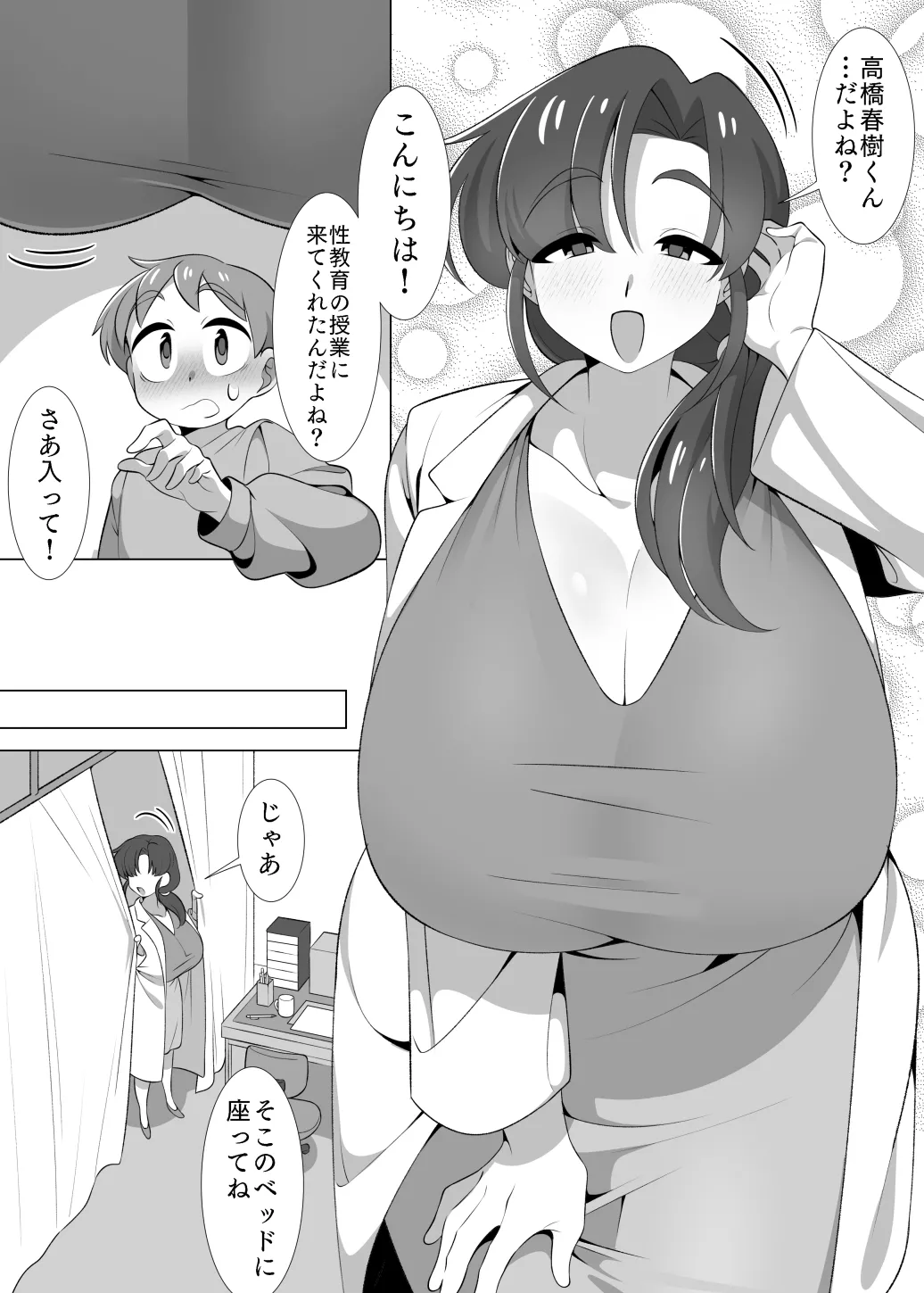 I don't know the doctor of the health room and I love Ecchi Obeenkyo. page 5 full