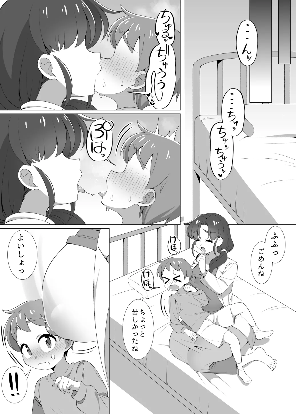 I don't know the doctor of the health room and I love Ecchi Obeenkyo. page 8 full