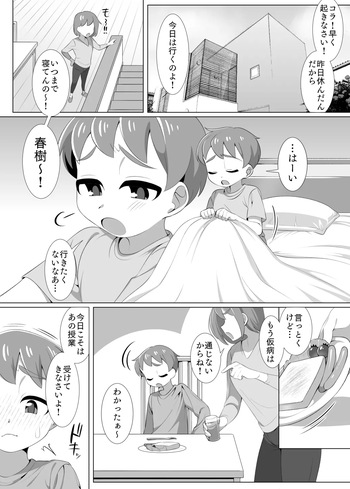 [Asada Shinjin]I don't know the doctor of the health room and I love Ecchi Obeenkyo. cover