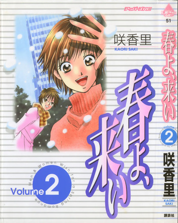 [Saki Kaori] Haru yo, Koi Volume 2 cover