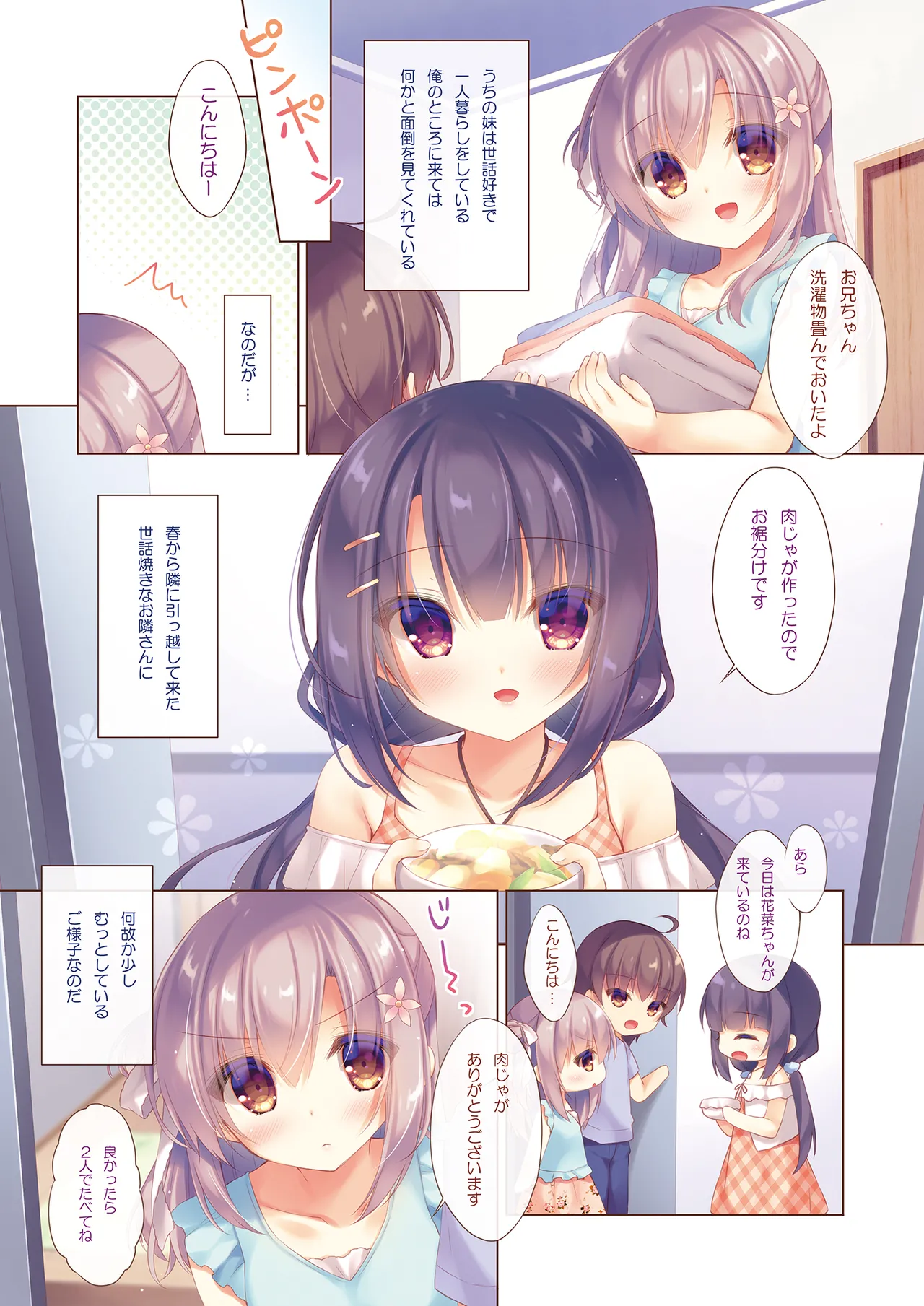 お兄ちゃんもっとい～っぱいお世話は私に任せてね～えっちな2人暮らし～ page 4 full