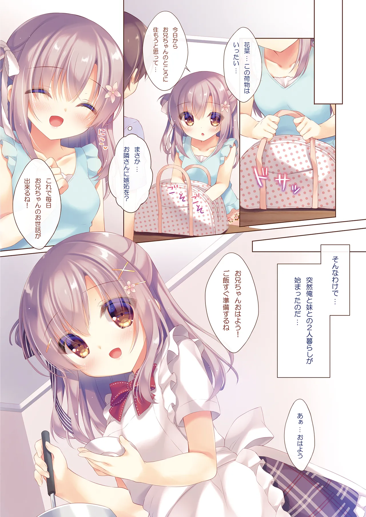 お兄ちゃんもっとい～っぱいお世話は私に任せてね～えっちな2人暮らし～ page 5 full