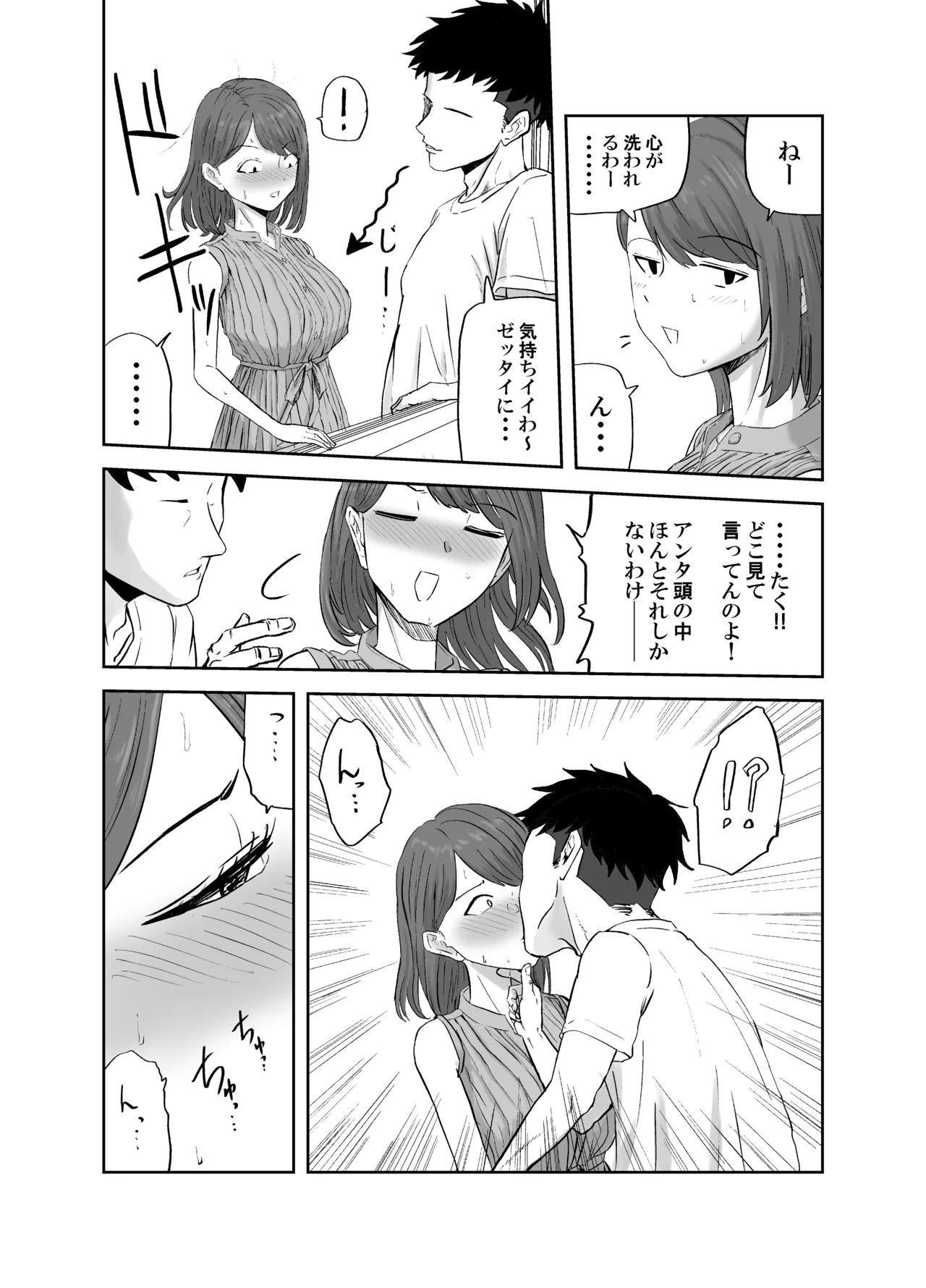 Maruyama-san no Himitsu Onsen Ryokou 1 page 11 full