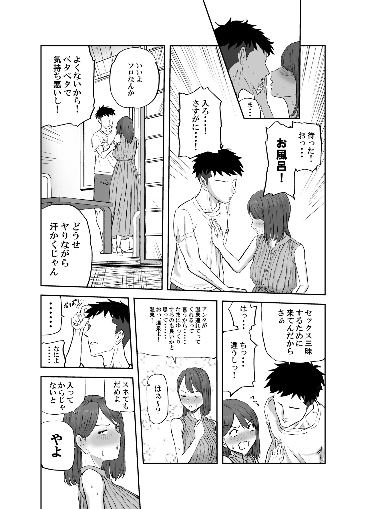 Maruyama-san no Himitsu Onsen Ryokou 1 page 12 full