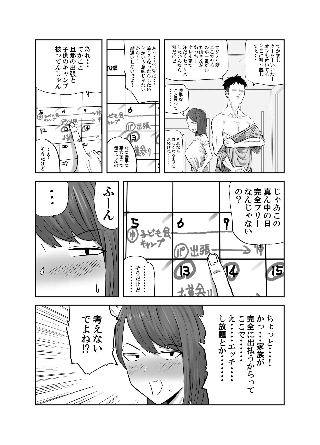 Maruyama-san no Himitsu Onsen Ryokou 1 page 4 full
