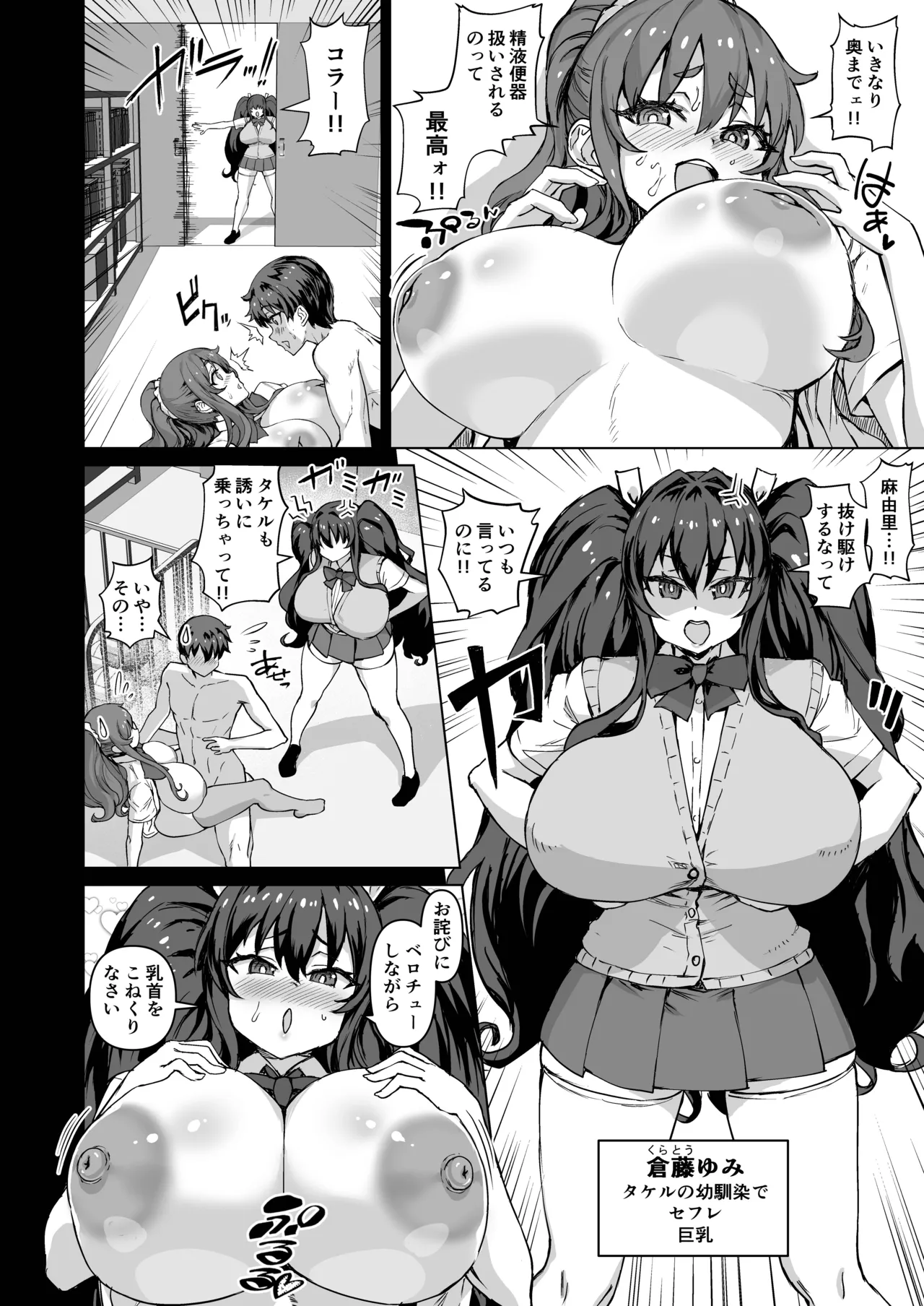 Dekachin ni Nattara Kyonyuu Osananajimi to Sono Kyonyuu Tomodachi-tachi ga Hatsujou shite Harem ni Natta!! 5 Gyaru to wakuwaku Hayashi kan gakkou page 11 full