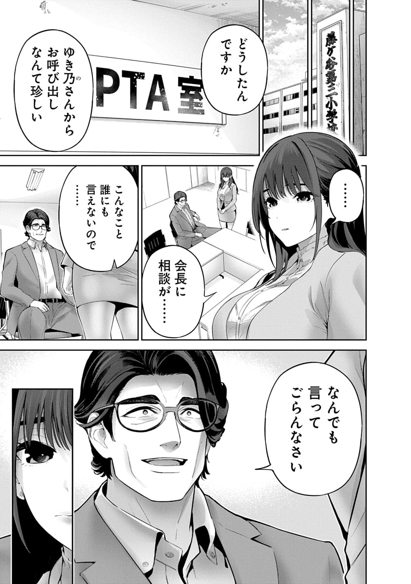 Hamerareta Miboujin wa PTA o Yurusanai 3 page 5 full