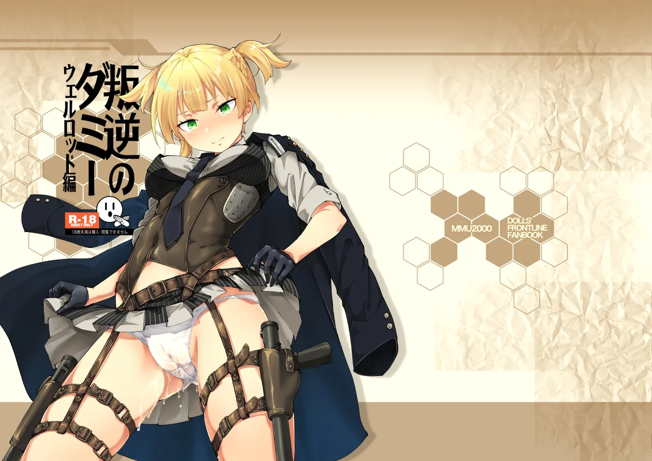 Hangyaku no Dummy Welrod Hen page 1 full