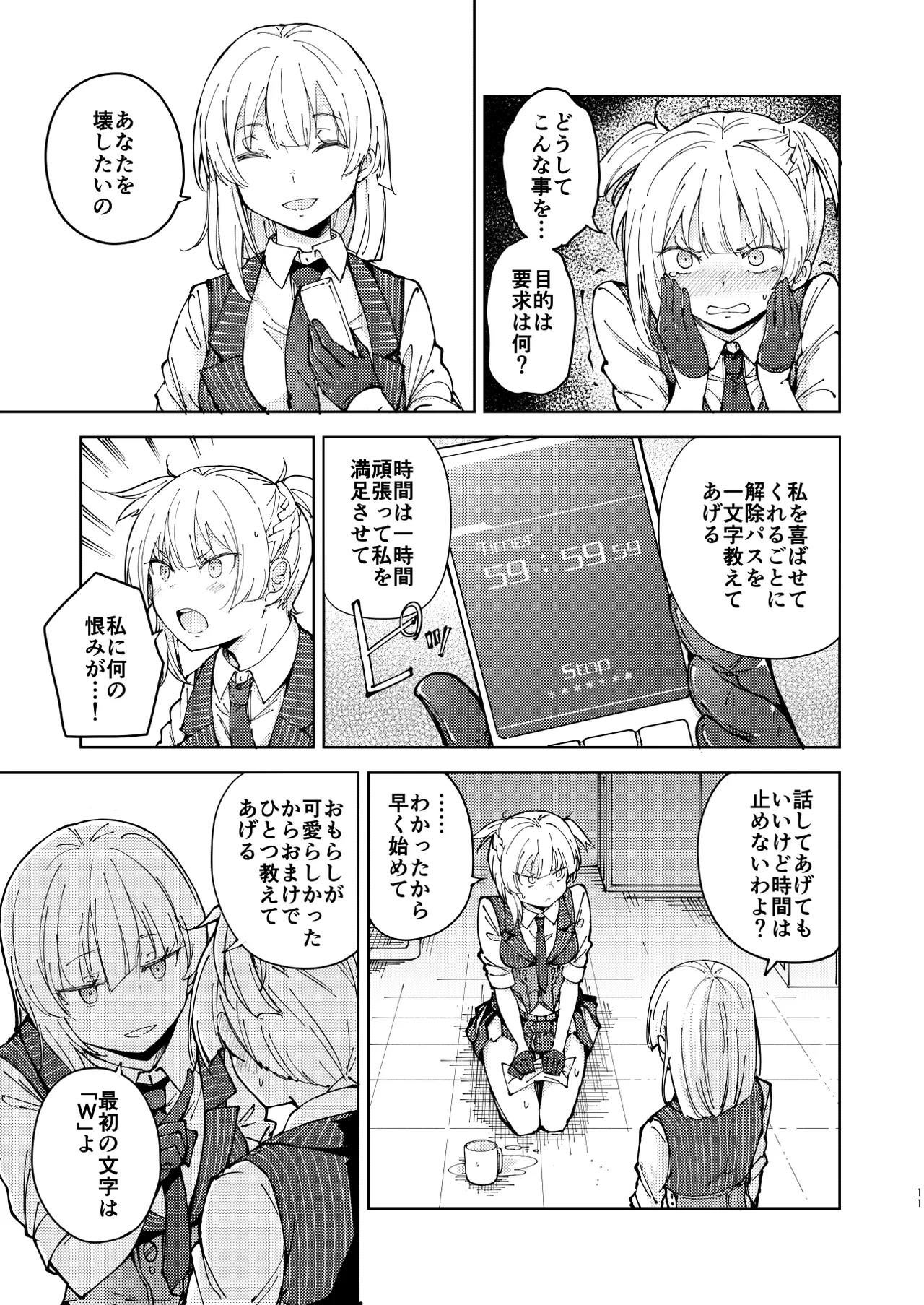 Hangyaku no Dummy Welrod Hen page 11 full
