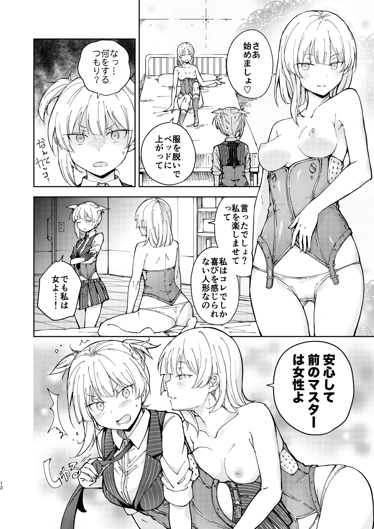 Hangyaku no Dummy Welrod Hen page 12 full