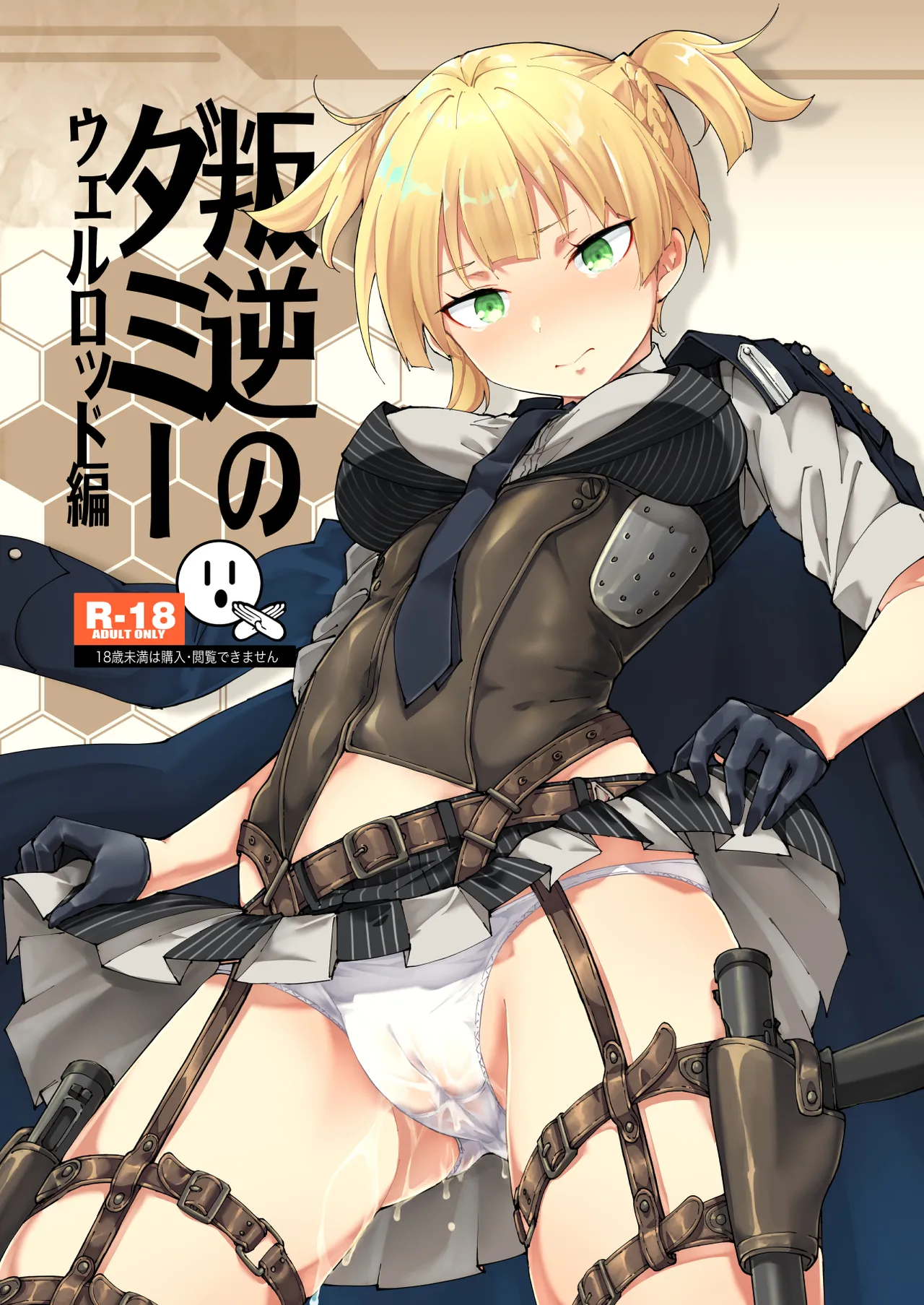 Hangyaku no Dummy Welrod Hen page 2 full