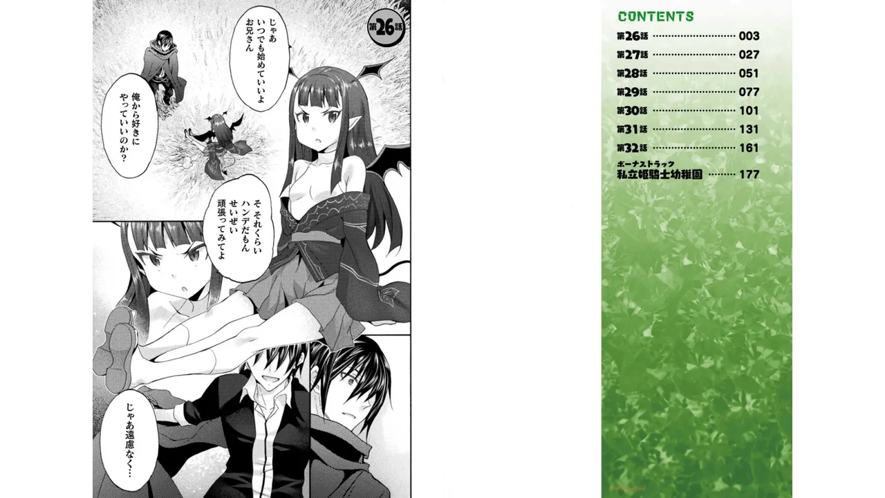 Himekishi ga Classmate! THE COMIC Volume 4 page 12 full